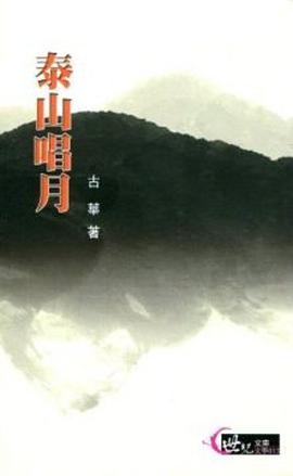泰山唱月 pdf epub mobi 电子书 下载