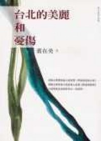台北的美麗和憂傷 pdf epub mobi 电子书 下载