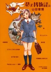 夢の博物誌a pdf epub mobi 电子书 下载