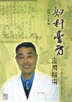 妇科膏方应用指南 pdf epub mobi 电子书 下载