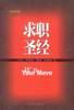 求职圣经 pdf epub mobi 下载