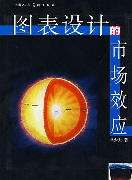 图表设计的市场效应 pdf epub mobi 电子书 下载