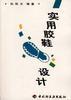實用膠鞋設計 pdf epub mobi 電子書 下載