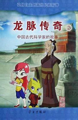 龙脉传奇2 pdf epub mobi 电子书 下载