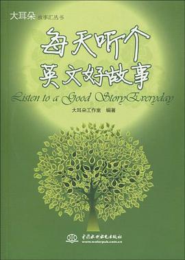 每天听个英文好故事 pdf epub mobi 电子书 下载