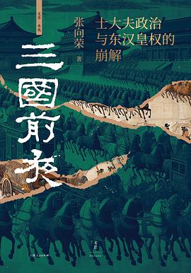 三國前夜 pdf epub mobi 電子書 下載