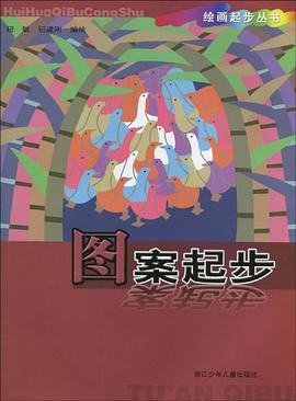 图案起步 pdf epub mobi 电子书 下载