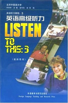 英语高级听力（教师用书） pdf epub mobi 电子书 下载