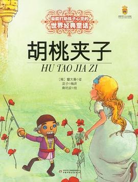 胡桃夹子 pdf epub mobi 电子书 下载