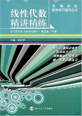 綫性代數精講精練 pdf epub mobi 電子書 下載