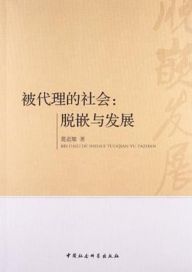 被代理的社会 pdf epub mobi 电子书 下载