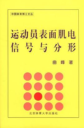 运动员表面肌电信号与分形 pdf epub mobi 电子书 下载