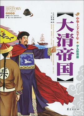 大清帝国 pdf epub mobi 电子书 下载