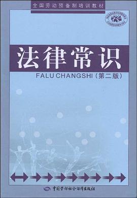 法律常识 pdf epub mobi 电子书 下载