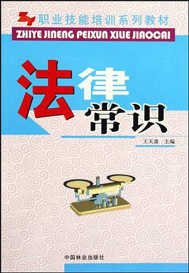 法律常识 pdf epub mobi 电子书 下载
