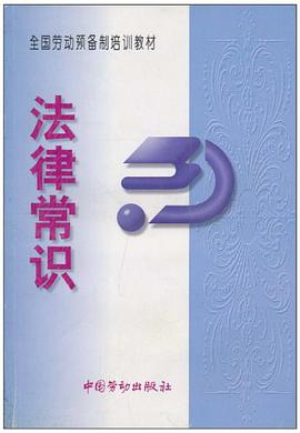 法律常识 pdf epub mobi 电子书 下载