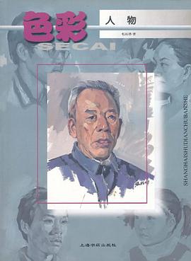 色彩人物 pdf epub mobi 电子书 下载