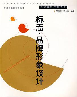 标志·品牌形象设计 pdf epub mobi 电子书 下载