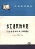 水工建筑物专题--泄水建筑物的水力学问题 pdf epub mobi 电子书 下载