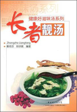 長者靚湯 pdf epub mobi 電子書 下載