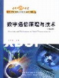 数字通信原理与技术 pdf epub mobi 电子书 下载