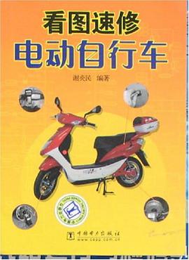 看圖速修電動自行車 pdf epub mobi 電子書 下載