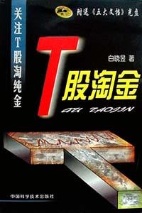 T股淘金 pdf epub mobi 电子书 下载