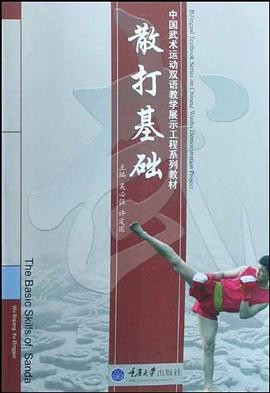 散打基础 pdf epub mobi 电子书 下载