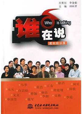 谁在说 pdf epub mobi 电子书 下载