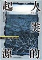 人类的起源 pdf epub mobi 电子书 下载