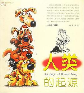 人类的起源 pdf epub mobi 电子书 下载