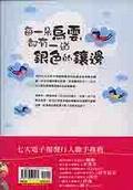 每一朵烏雲，都有一道銀色的鑲邊 pdf epub mobi 电子书 下载
