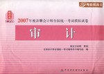 2007年度注册会计师全国统一考试模拟试卷 pdf epub mobi 电子书 下载