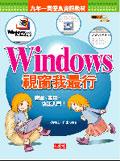 Windows 視窗我最行（附光碟） pdf epub mobi 电子书 下载