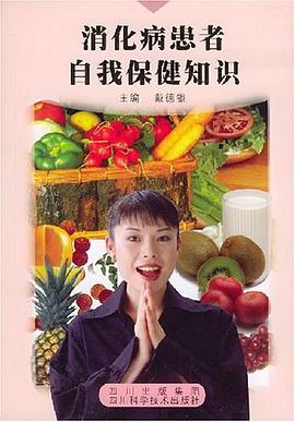 消化病患者自我保健知识 pdf epub mobi 电子书 下载