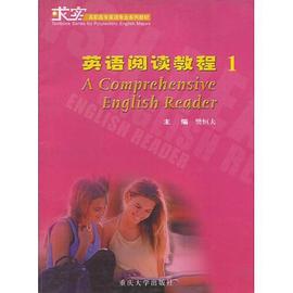 英语阅读教程1 pdf epub mobi 电子书 下载