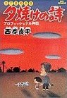 夕焼けの詩 1 pdf epub mobi 电子书 下载