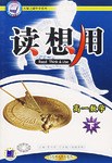 读想用.高一数学（下） pdf epub mobi 电子书 下载
