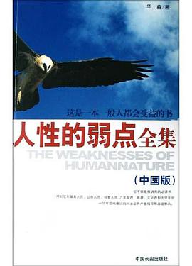 人性的弱点全集(中国版) pdf epub mobi 电子书 下载