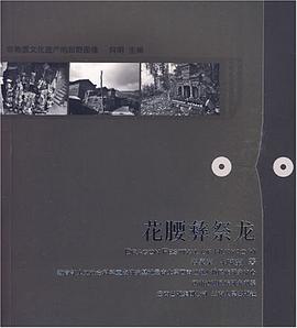 花腰彝祭龙 pdf epub mobi 电子书 下载