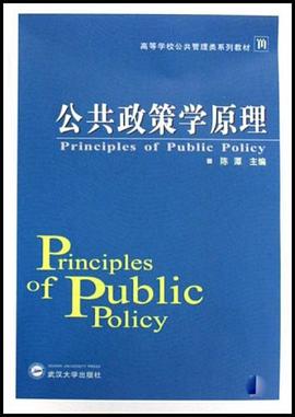 公共政策学原理 pdf epub mobi 电子书 下载