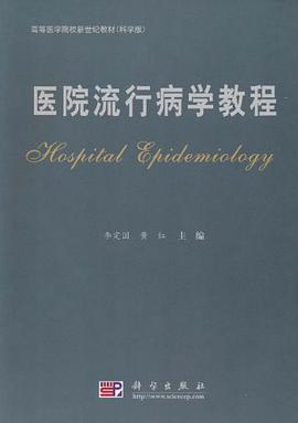 医院流行病学教程 pdf epub mobi 电子书 下载