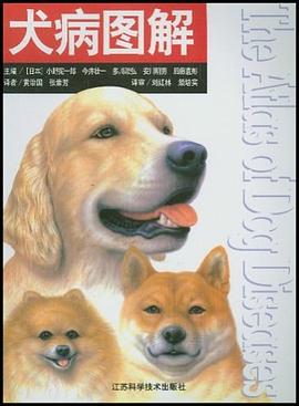 犬病图解 pdf epub mobi 电子书 下载