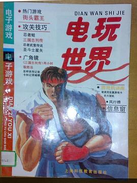 电玩世界