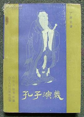 孔子演义 pdf epub mobi 电子书 下载