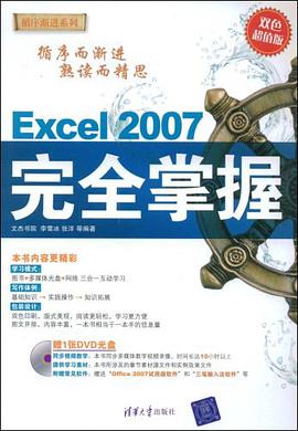 Excel 2007完全掌握 pdf epub mobi 电子书 下载
