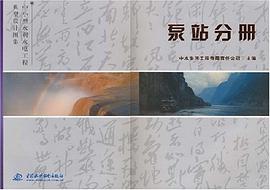 泵站分冊 pdf epub mobi 電子書 下載