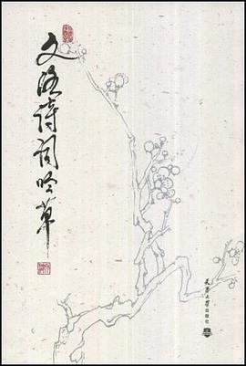 文洛诗词吟草 pdf epub mobi 电子书 下载