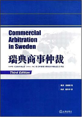 瑞典商事仲裁 pdf epub mobi 电子书 下载