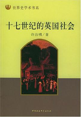 17世纪的英国社会 pdf epub mobi 电子书 下载